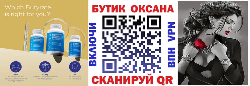 БУТИРАТ оксибутират Шумиха